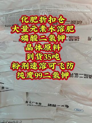 化肥仓二氢钾#磷酸二氢钾#粉剂 #速溶 #二氢钾