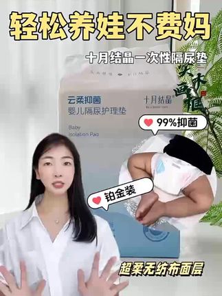 十月结晶隔尿垫#好物推荐