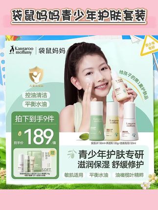 袋鼠妈妈青少年护肤洁面泡泡清洁滋润舒缓保湿水乳男女学生专用#袋鼠妈妈青少年护肤 #袋鼠妈妈青少年护肤套装 #青少年水乳 #青少年洗面奶套装 #护肤套装推荐