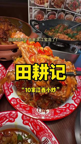 田耕记也来滨江宝龙啦!