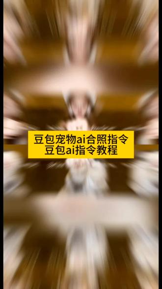 看好啦像这种butloveprayforme我和猫咪豆包指令教程来咯 和小猫合照ai背景图 和小猫合照ai背景图教程 和小猫合照ai口令豆包 和小猫合照ai 和小猫合照ai口令豆包一家三口 豆包p图指令 小猫ai指令 butloveprayforme戒指p图教程 but love pray for me butloveprayforme猫咪指令 戒指猫咪 butloveprayforme什么意思 But love pray for me戒指p图指令 butloveprayforme豆包指令戒指 人和猫一起伸手的视频 豆包小猫合照指令 豆包小猫特效指令 豆包小猫和人合照p图指令 #猫与戒指 #戒指猫咪 狗和人的合照 狗和人的合照ai指令 #粉色肉垫 #豆包ai #豆包出大片有两把刷子 我和我的小猫合照ai口令 小猫击掌ai生成指令 小猫击掌ai生成指令详细教程 猫咪ai三图拼接 butloveprayforme猫咪