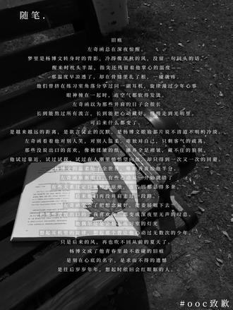 《旧痕》·随笔
ooc致歉
#随笔 #奇文 #左奇函#杨博文#同人文ooc