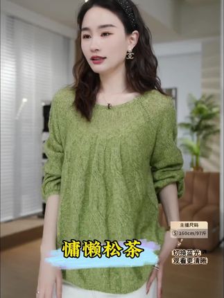 这款慵懒羊绒镂空上衣是一款非常高端的亲肤绵羊毛莱赛尔山羊绒上衣,采用了47.5%绵羊毛与羊绒混纺,轻盈柔软,保暖性强,非常适合各种季节穿着。独特的镂空设计,为您的造型增添时尚感与微透性感,打破了传统毛衣的沉闷,展现出慵懒优雅的气质。 无论是通勤还是约会,都可以轻松驾驭。它的宽松版型与精致的细节处理,使其轻松搭配牛仔裤或半裙,完美驾驭通勤与约会场合,成为您衣橱中的百搭单品。 如果您正在寻找一件高端亲肤、时尚百搭、价格实惠的上衣,那么这款慵懒羊绒镂空上衣一定是您的不二选择。现在就赶紧下单吧,让我们一起享受这件上衣带来的奢华与舒适!#气质范 #强烈推荐 #轻奢女装 #女人自信就是美 #穿搭技巧