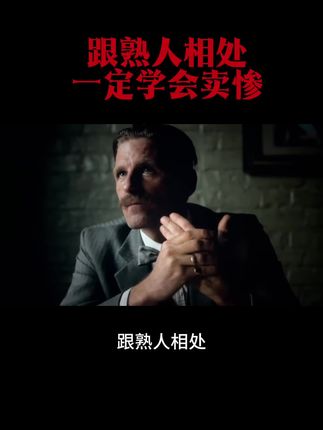 跟熟人相处一定要注意了#修行修心 #强烈推荐 #强者文化#人间清醒#顶级思维