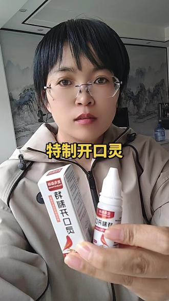 很多鸟友新买的鸟到家以后不爱开口叫,我们可以试试这个开口灵,它是纯中药配制而成的,对鸟没有任何伤害,而且还会增加它的叫声。我们给它喂的时候,可以把它滴在嘴巴里,也可以把它滴在水里给它饮用,这样过几天它就会主动的叫了,需要的鸟友赶紧下单吧!
