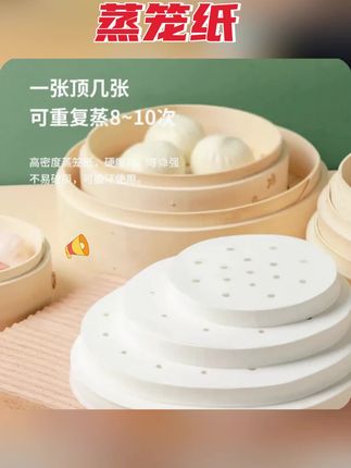 抢大号50张蒸笼纸家用笼屉纸食品用硅油不沾耐高温蒸包子馒 #蒸笼纸 #大号蒸笼纸 #笼屉纸 #食品级 #蒸包子 抢大号50张蒸笼纸家用笼屉纸食品用硅油不沾耐高温蒸包子馒头