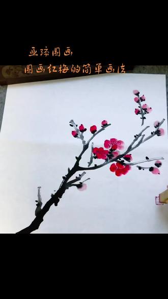 国画梅花的简单画法#小妙招大作用 #绘画教程 #传统文化传承 #书画收藏