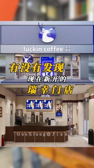 瑞幸咖啡3.0版本的门头 藏着哪些细节?#瑞幸咖啡 #氧化铝板 #瑞幸咖啡3.0