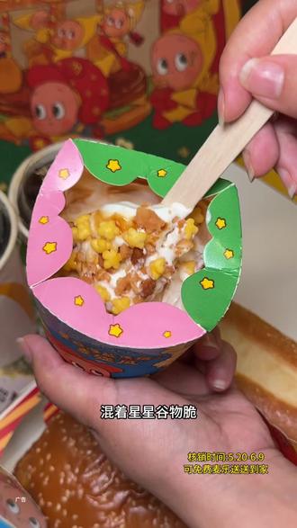 麦当劳星星人联名#麦当劳#麦当劳六一#喜欢您来玩#麦麦相传分享不断#鳕鱼堡堡双人餐