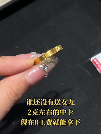 谁还没有送女友2克的中卡金戒指呢#黄金 #金戒指 #礼物 #送女友礼物 #周大生