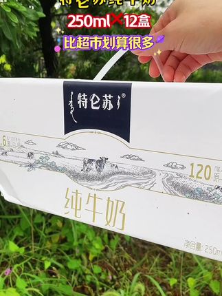【超值购】8月新货蒙牛特仑苏纯牛奶 250ml*12盒整箱# 食品饮料 #特仑苏纯牛奶#好喝不贵   #超便宜超划算#我要上热门@抖音正能量 @DOU+上热门 @DOU+小助手