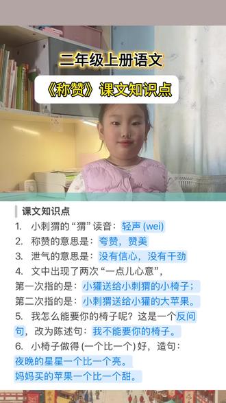 #小学语文 #二年级上册语文 《称赞》课文知识点梳理#日积月累学语文 #二年级语文
