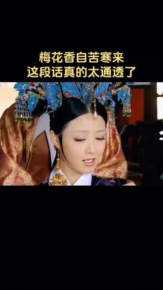 梅花香自苦寒来丨如果吃的苦中苦,方为人上人,那驴才是世界首富#人生领悟道理 #搞笑