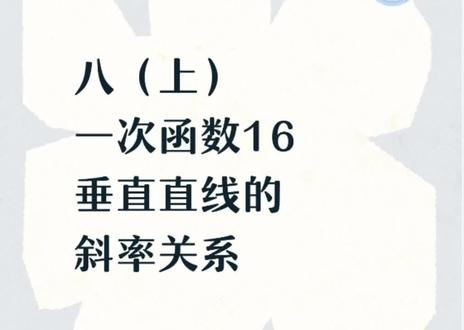 #初中数学 八年级 一次函数知识点讲解