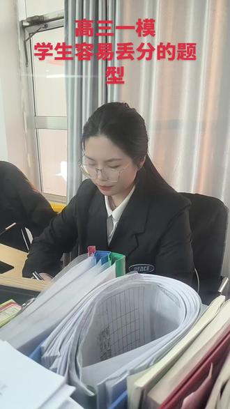 #高三一模 #高考
高三语文最容易丢分的题型有哪些?
考前一周如何快速提升主观题❓
作文审题如何避免偏题