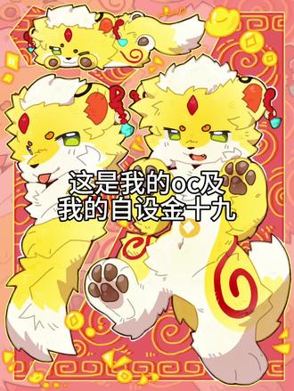 拖了好久还是整理出来发了
#幻想生物 #oc#oc简介#兽设#furry