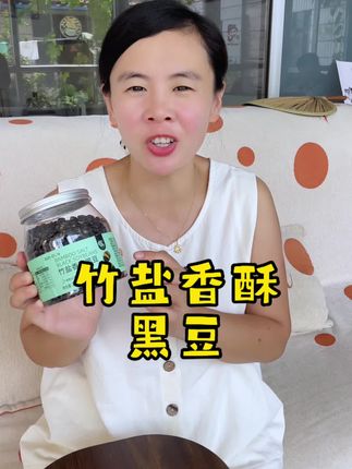 每天来一把黑豆,特别好,满满的花青素,又酥又脆又香 #盐味黑豆 #超便宜超划算 #小零食