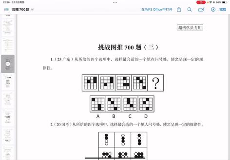 图推700题3/35#行测 #图形推理#图推700