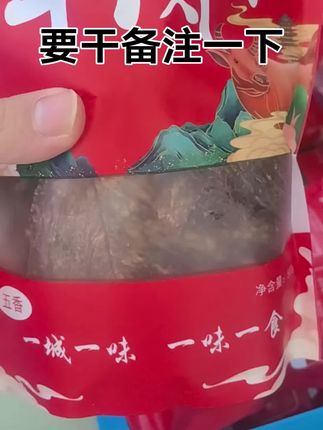 牛肉干"解馋、即食、开袋即食、代餐、香辣、美味、酥脆、麻辣、卤味、原味、五香、饱腹、充饥、高蛋白