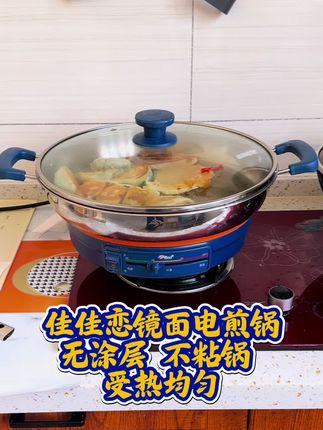 粉丝要的颜色,无涂层的多功能不锈钢电煎锅太好用了 #佳佳恋电煎锅 #煎锅 #多功能锅 #锅贴饺子#饺子