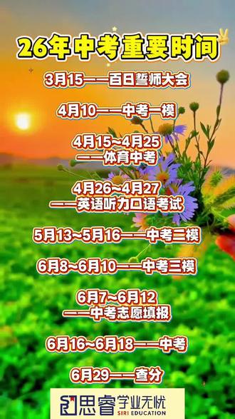 26年中考重要时间#详细行情