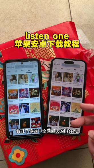 《苞米资源》listen1下载教程来啦#listen1 #listen1手机版怎么下 #listen1手机版 #listen1手机版下载安卓版