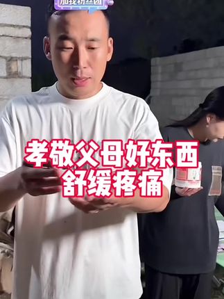 父母一辈子都在操劳,作为子女尽一份孝心让他们缓解阴雨天因为年轻时劳累过度带来的疼痛 #马膏 #舒缓按摩膏 #小飞和星光村的故事 #星光村