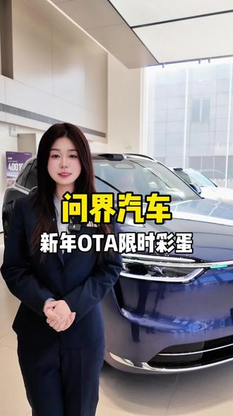 #问界OTA马上升级#小艺大模型增强 新年限定,快去试试吧