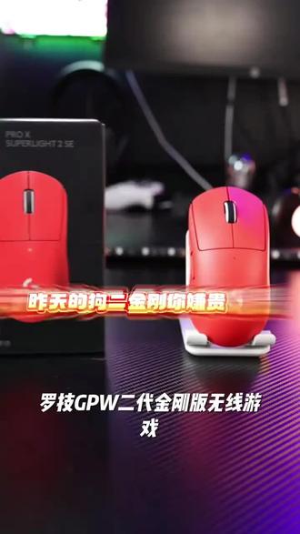 【GPW二代金刚】罗技GPW二代金刚版无线游戏鼠标推荐打瓦吃鸡三角洲