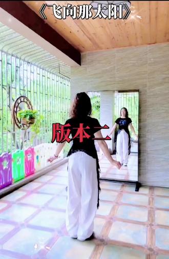 # 《飞向那太阳》蜗牛编舞
