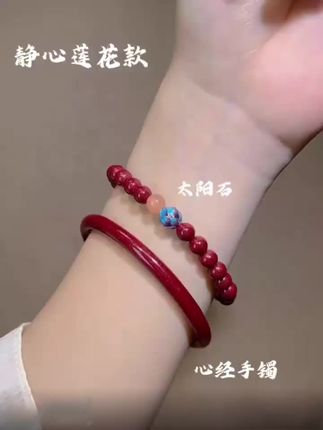 #莲花朱砂手串