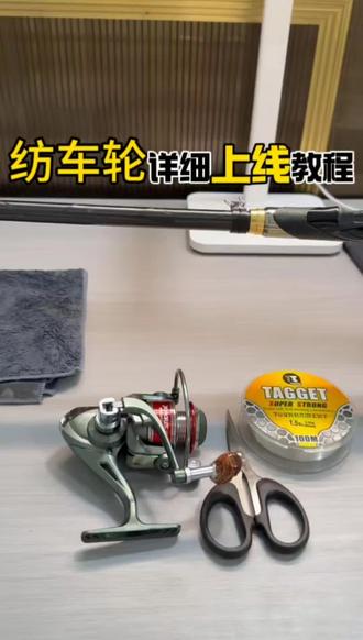 超详细矶钓竿、海竿、路亚竿纺车轮上线教程#纺车轮上线 #钓鱼