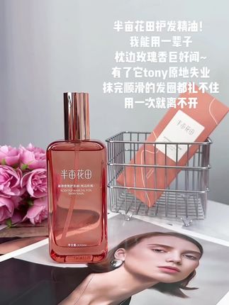 毛躁头终于有救了!频繁烫染的苦我算是吃到了!一吹完头就跟炸毛似的发尾干得像枯草,梳都梳不顺,半亩花田护发精油!! 挤出来是那种清透的质地倒在手心搓开,居然一点不油手!抹完,一整天头发都是乖乖的,一整天都是香香的,比喷香水自然多了~#半亩花田护发精油#护发精油#自用好物分享
