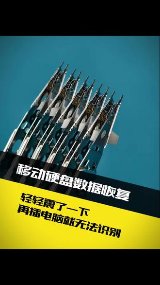 移动硬盘震动到不识别#硬盘维修 #机械硬盘修复 #硬盘数据恢复