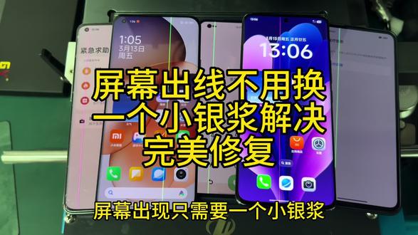 #真实生活分享计划 屏幕出线一个小银浆就可以完美修复#镭射#手机屏幕出线#压排