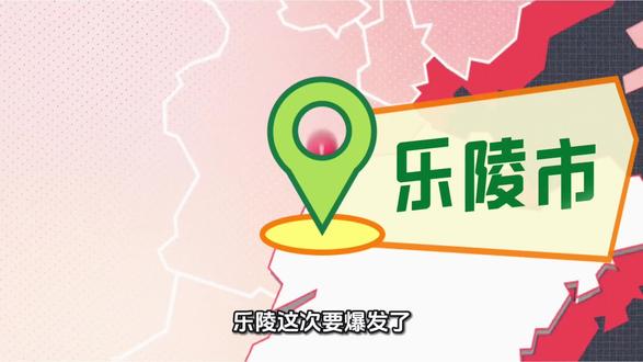 乐陵市这次要爆发了,乐陵人都要注意了#乐陵#山东德州#京津冀#鲁北#乐陵规划