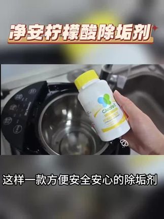 #除垢剂 #除垢剂柠檬酸 #净安茶垢清洁剂 #水杯清洁 #清洁神器