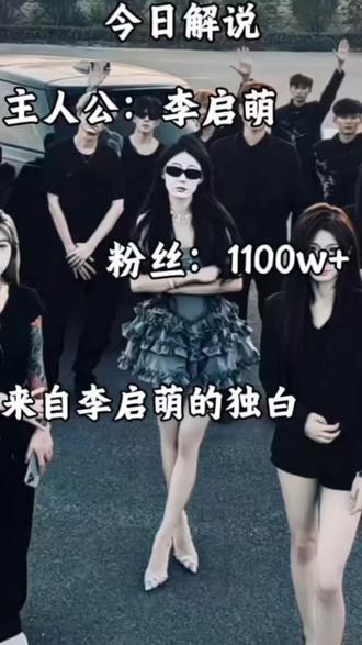 #来自李启萌的简介剪辑了一个小时希望能活,禁止模仿@李启萌・博雅🧸