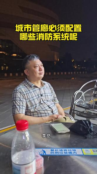 城市管廊配置哪些消防系统? 高压细水雾#城市管廊消防 #城市管廊消防设计#高压细水雾设计#高压细水雾报价#极早期预警系统。