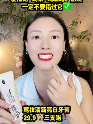 莺妆-清新亮白益生菌牙膏,清新亮白,呵护口腔健康,洁净牙齿 减少软垢 #牙膏 #清新亮白牙膏 #莺妆亮白