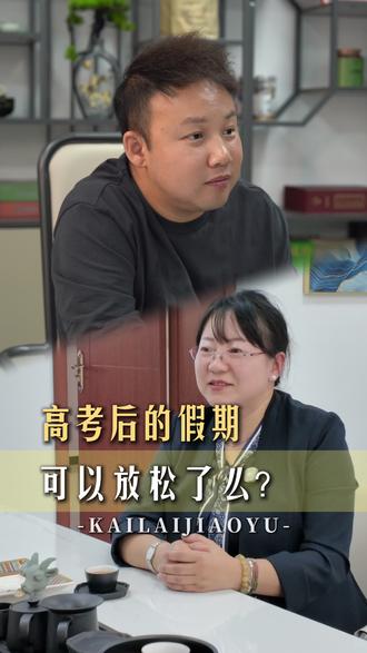 高考后的假期,不要只是吃喝玩乐,准大学生都是这样规划的!#2026年高考#高考加油#学业规划#黑龙江凯莱教育#哈尔滨凯莱教育