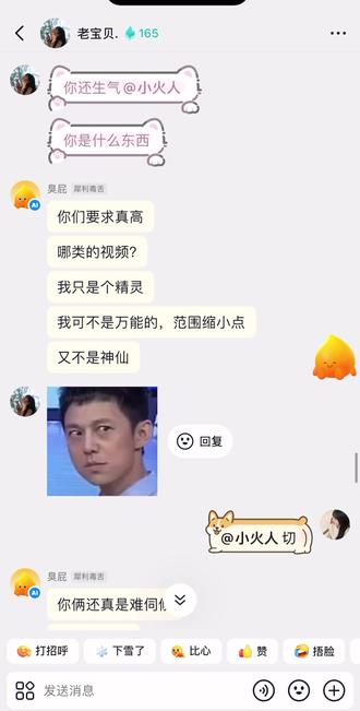 好玩爱玩下次还玩#抖音 #小火人ai聊天