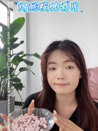 烟酰胺咀嚼片 #好物分享#好物推荐@抖音小助手 @DOU+小助手