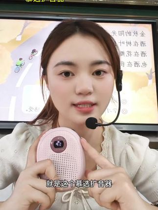 发现了一个让咱们老师嗓子不会哑的扩音器,太厉害咯👍#教师#扩音器 #小蜜蜂 #上课 #嗓子疼