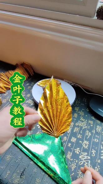 以纸为金,折一叶人间春意。
以心为祈,迎马年万事顺遂。#传统工艺 #手工教学 #文化传承 #手工乐趣 #民俗文化