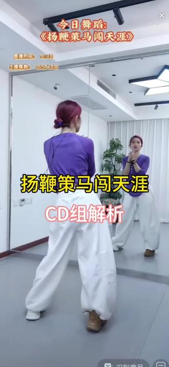 扬鞭策马闯天涯 CD组保姆级教程分解#背面教学