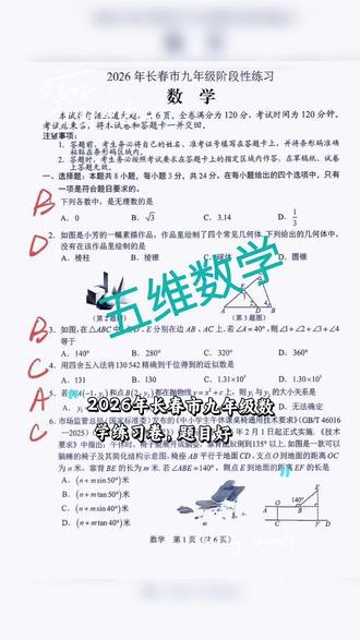 2026长春市一模参考答案