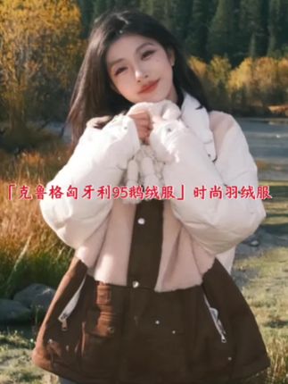 100绵羊毛保暖时尚百搭羽绒服#女性气质穿搭 #时尚穿搭女装 #羽绒服穿搭 #95白鹅绒羽绒服 #老杨的私服