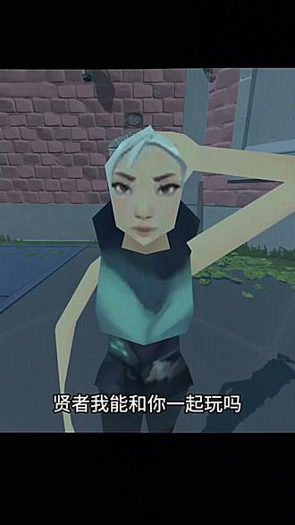 贤者我能和你一起玩吗#无畏契约#瓦瓦