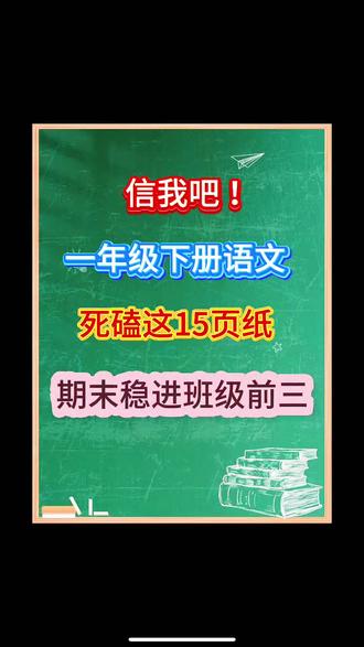 一年级下册语文全册重点知识汇总来了🔥 建议家长收藏,吃透这套资料,期末稳进班级前三。 #小学语文学习资料 #课内知识点总结 #小学语文知识点汇总 #知识点总结 #一年语文